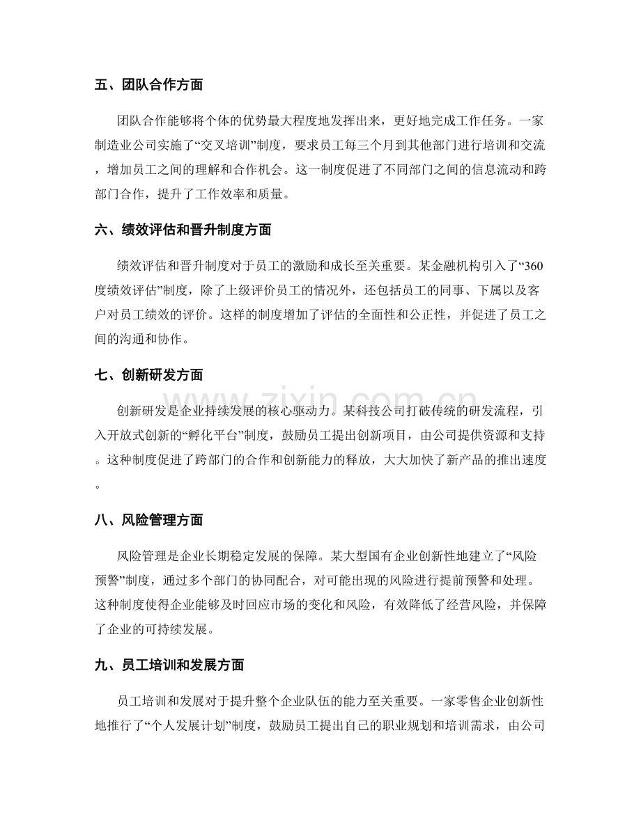 构建创新性的管理制度案例分享.docx_第2页