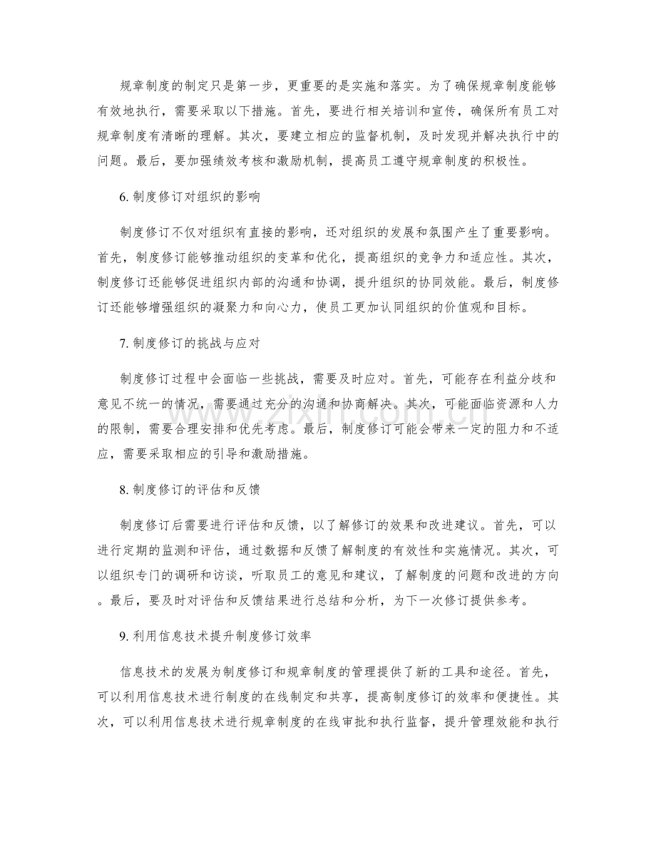 管理制度的制度修订和规章制度.docx_第2页