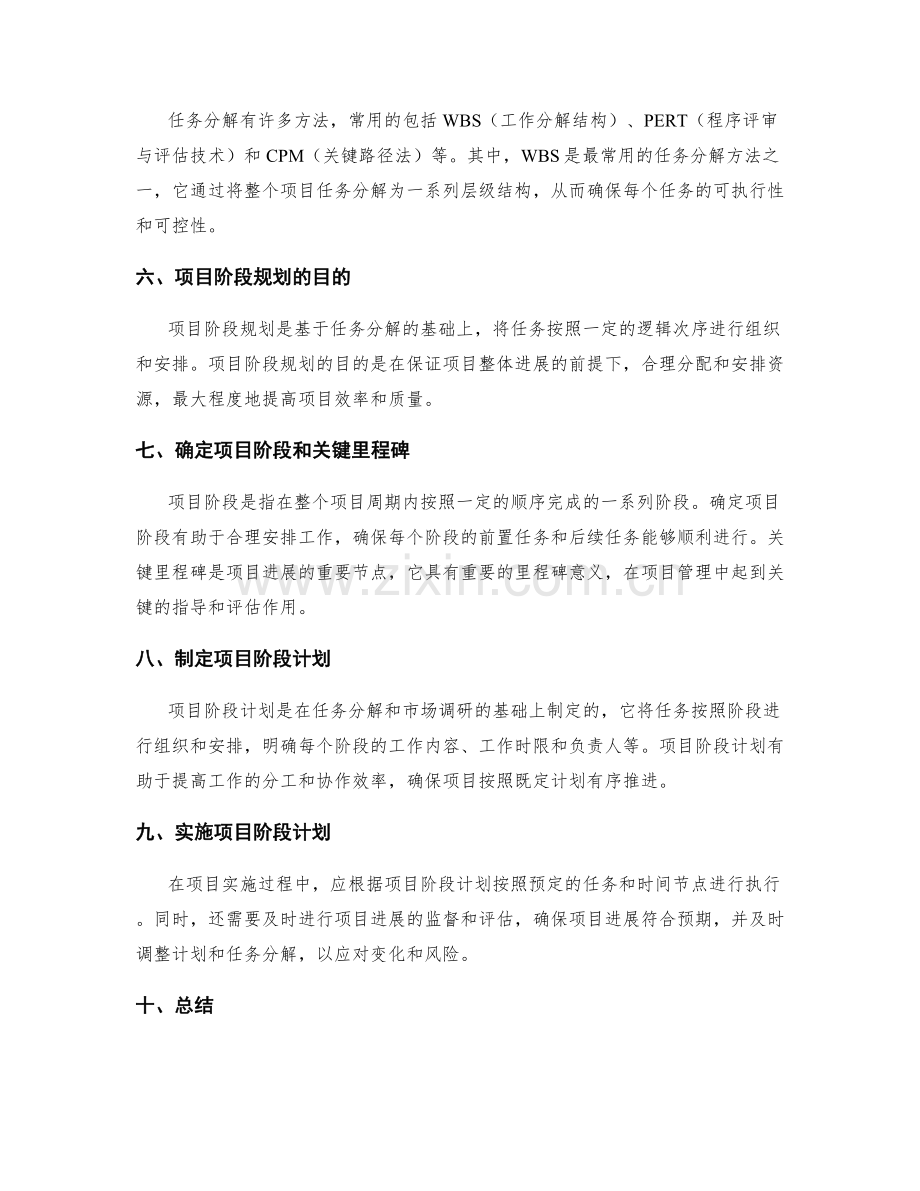 工作计划的任务分解和项目阶段规划.docx_第2页