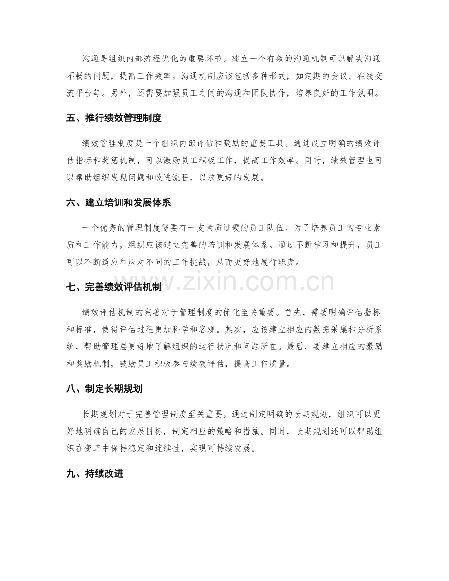 完善管理制度的目标和流程优化.docx_第2页