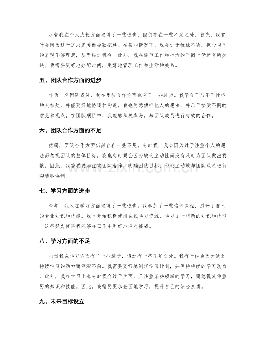 年终总结的进步与不足点评.docx_第2页