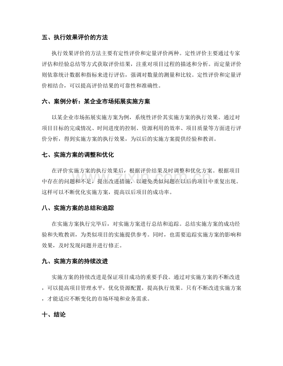 实施方案的系统性与执行效果评价.docx_第2页