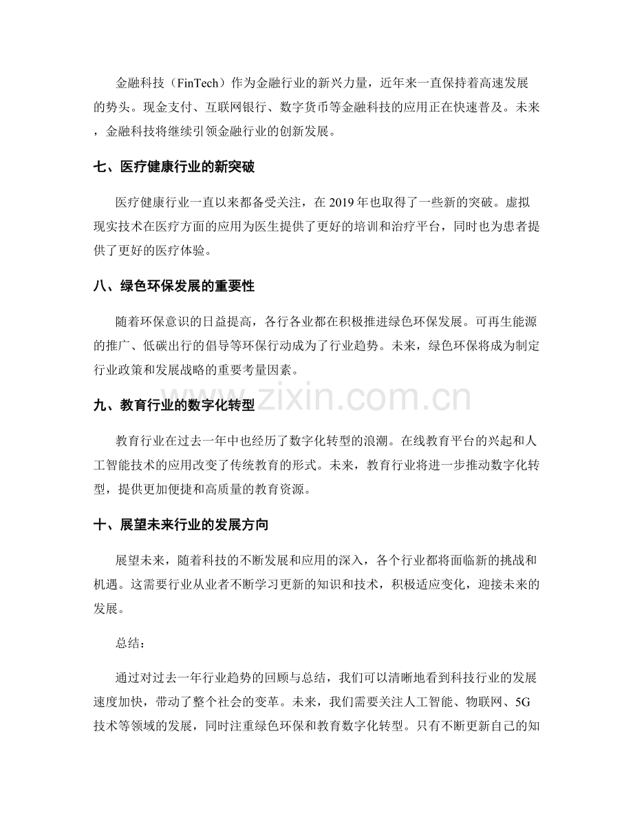 年终总结中的行业趋势展望.docx_第2页