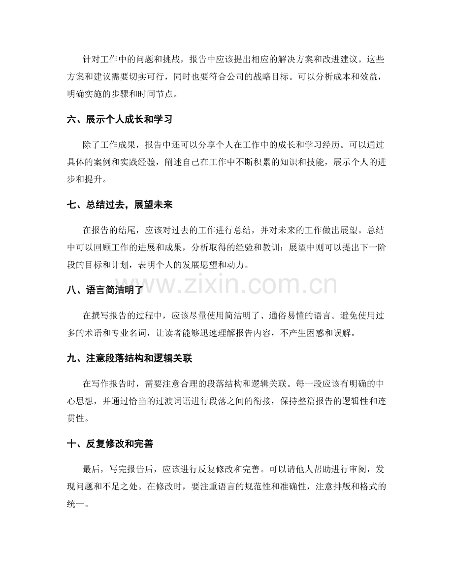 完善工作报告的思维逻辑与表述.docx_第2页