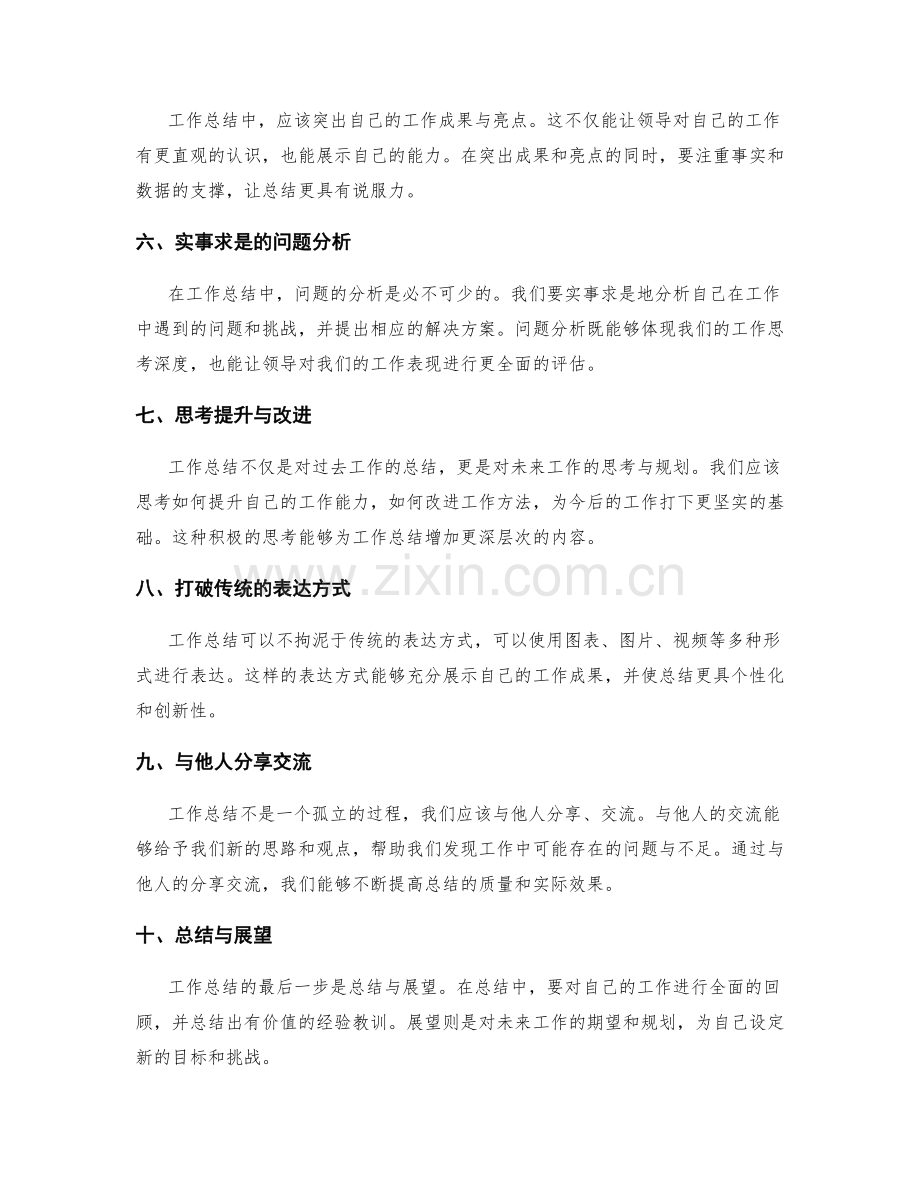 工作总结的清晰表达与实际效果.docx_第2页