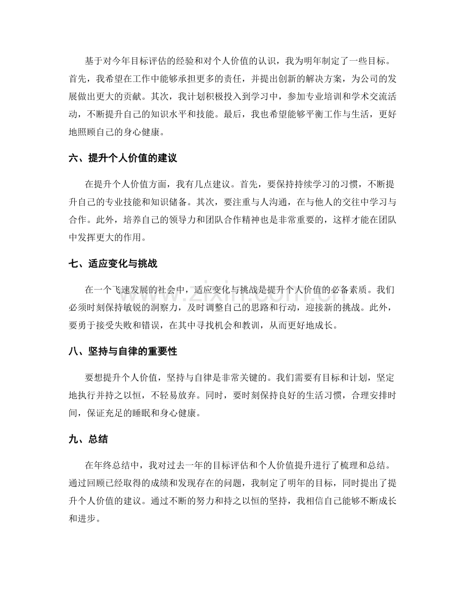 年终总结的目标评估与个人价值提升建议.docx_第2页