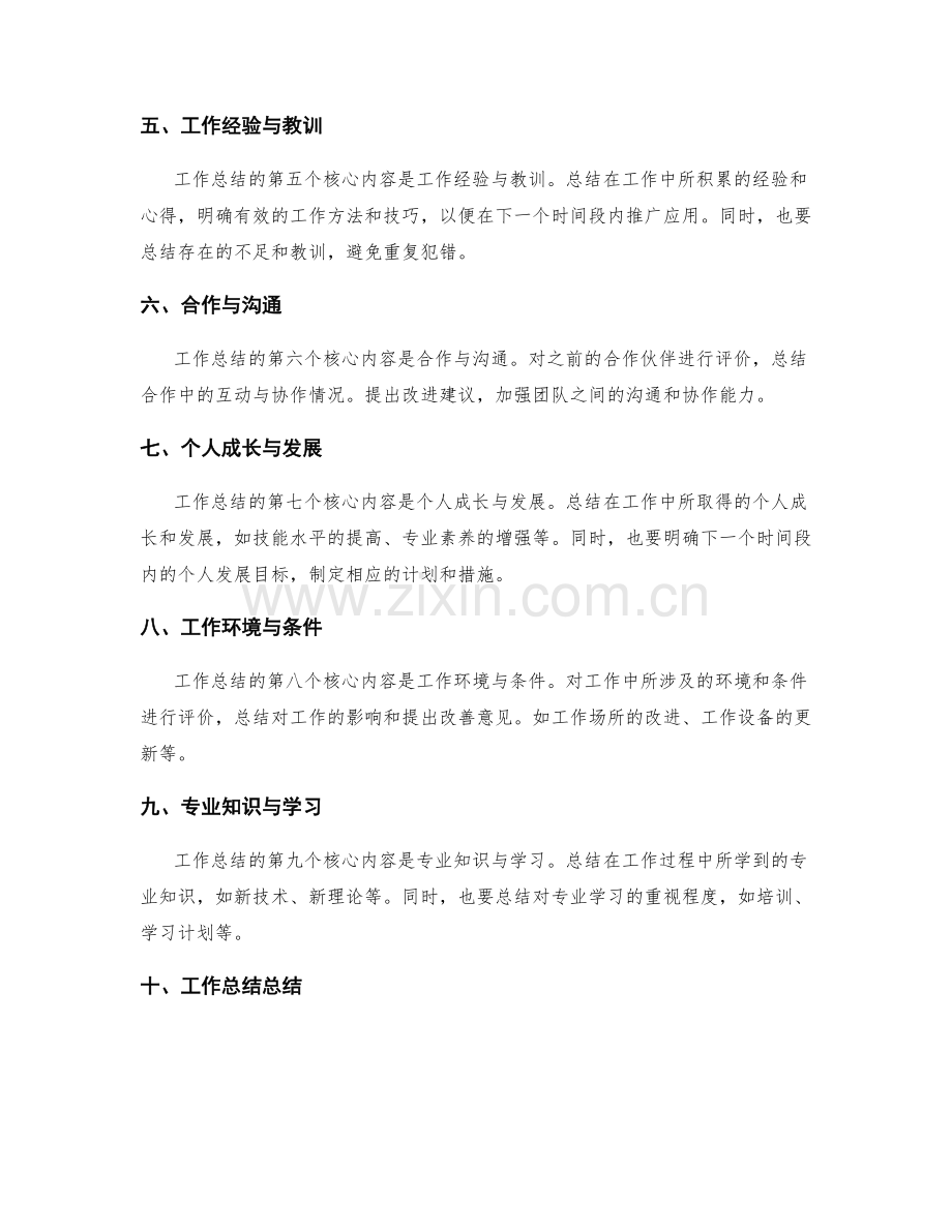 工作总结的核心内容和结构.docx_第2页