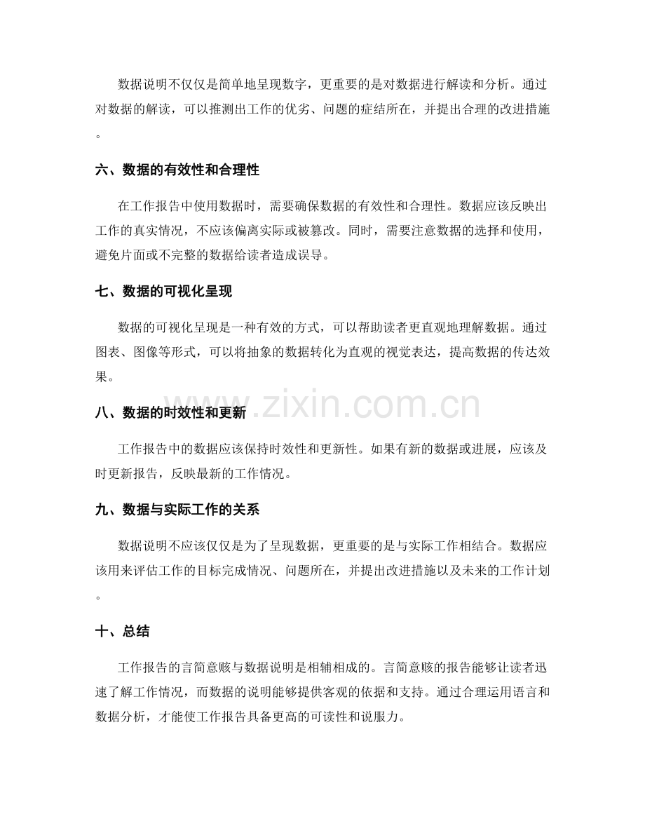 工作报告的言简意赅与数据说明.docx_第2页