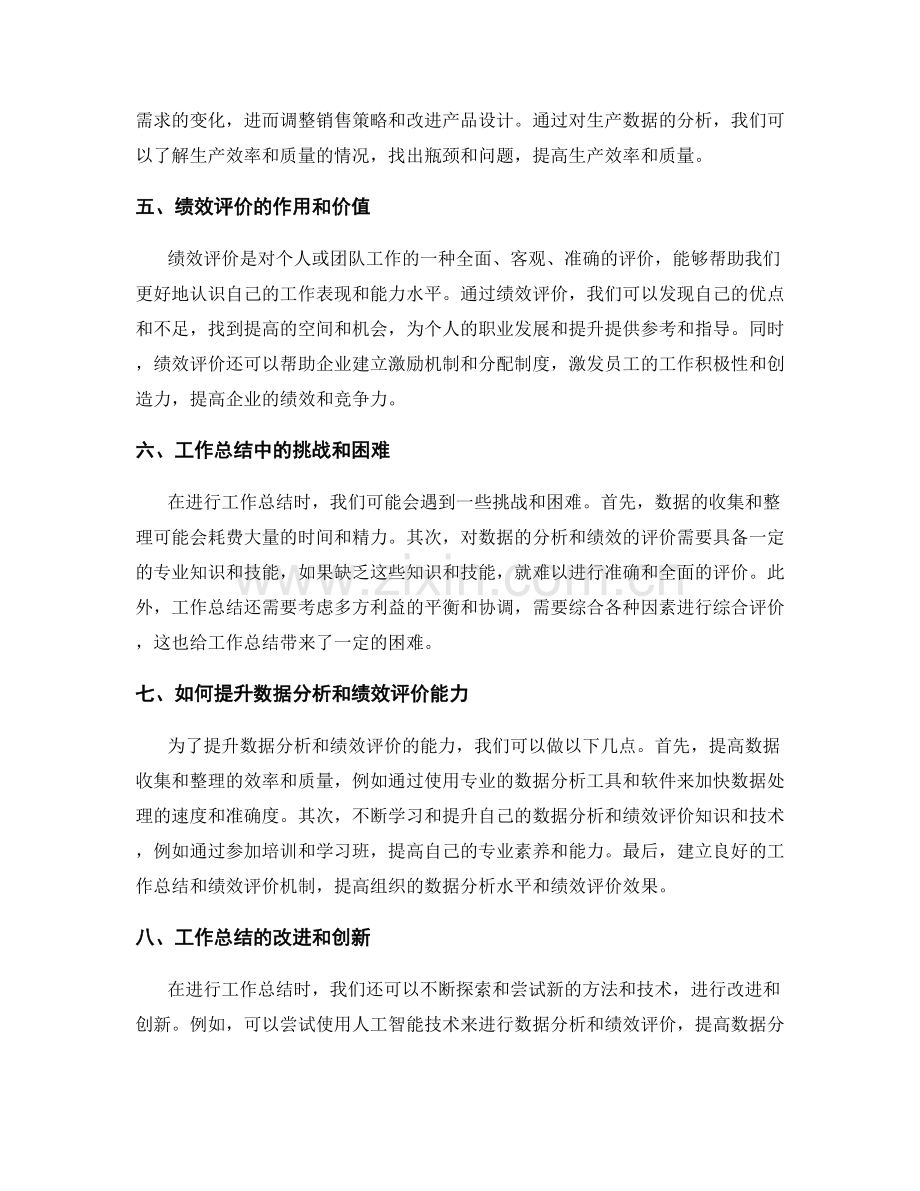 工作总结的数据分析和绩效评价.docx_第2页