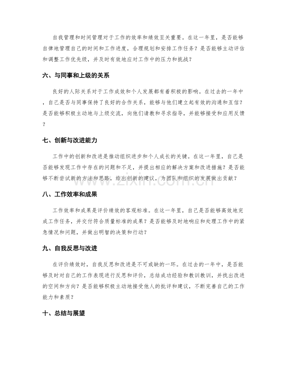 年终总结的总体绩效评价.docx_第2页