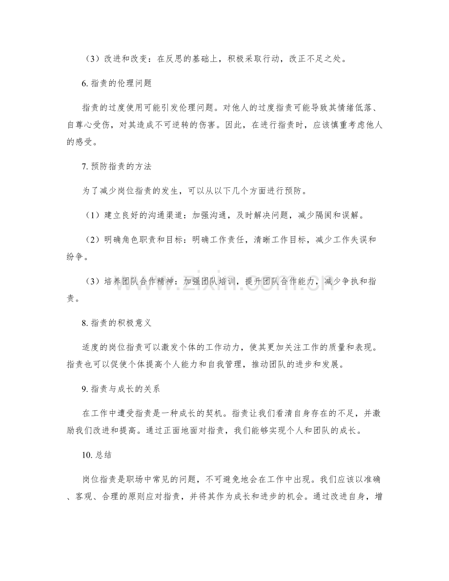 岗位职责的专业解读与分析.docx_第2页