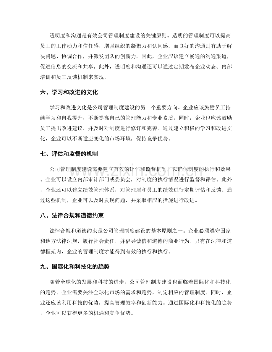 公司管理制度建设的方向和原则.docx_第2页