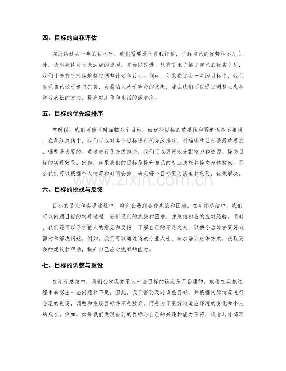 年终总结中的目标反思与调整计划.docx_第2页