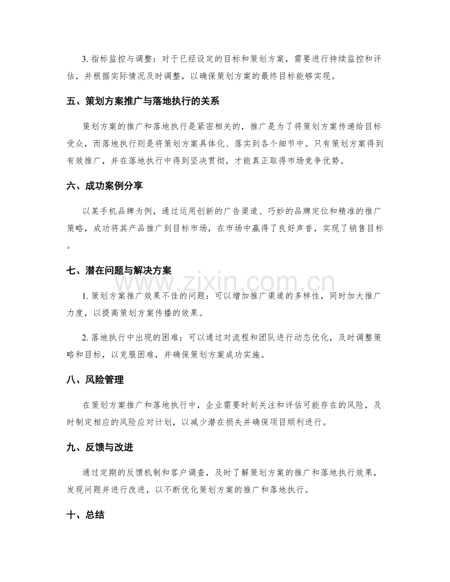 策划方案的推广和落地执行方案.docx_第2页