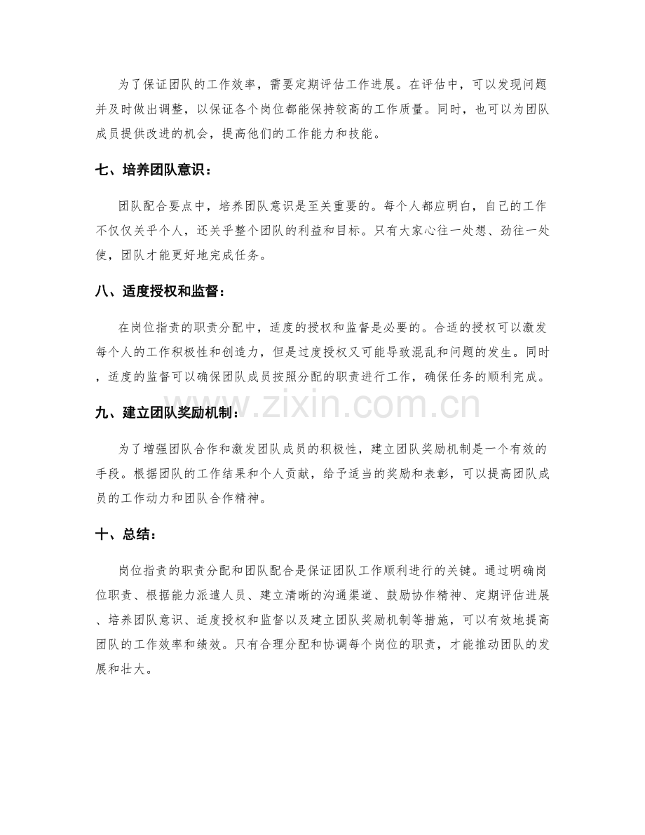 岗位职责的职责分配与团队配合要点.docx_第2页