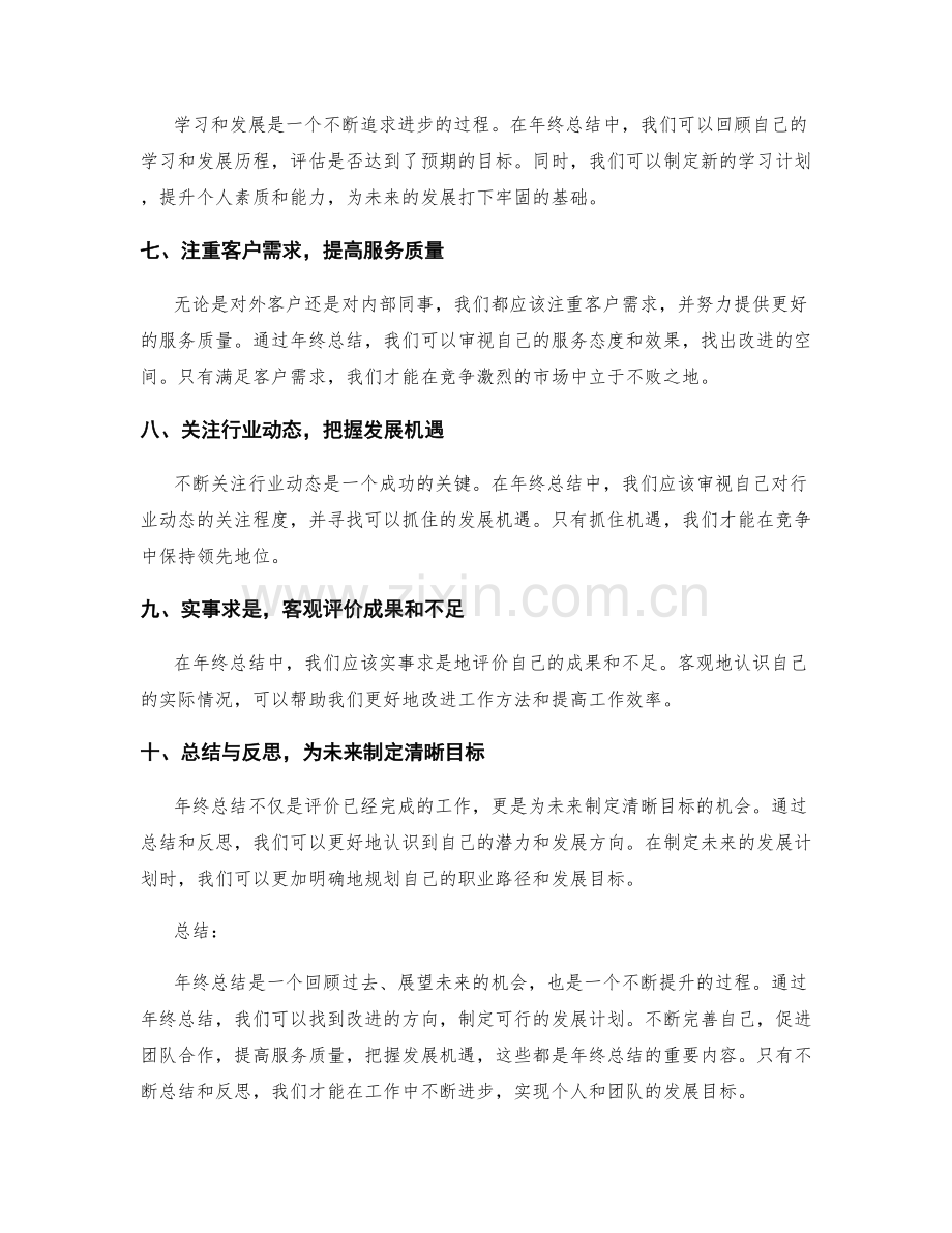 年终总结的决策参考与发展规划.docx_第2页