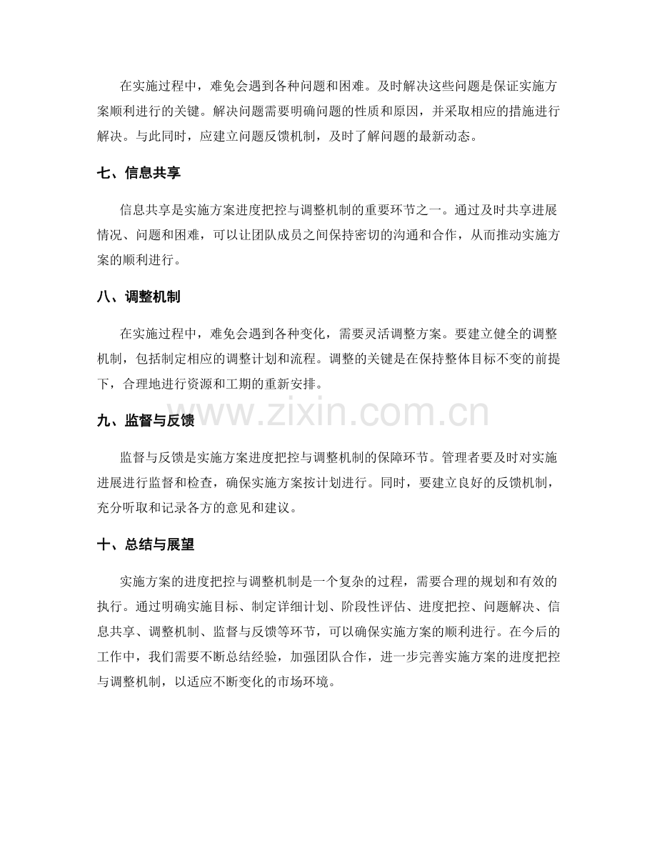 实施方案的进度把控与调整机制.docx_第2页