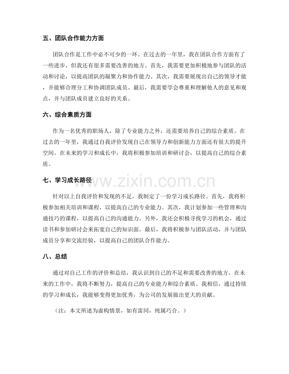 工作总结中的自我评价与学习成长路径.docx_第2页