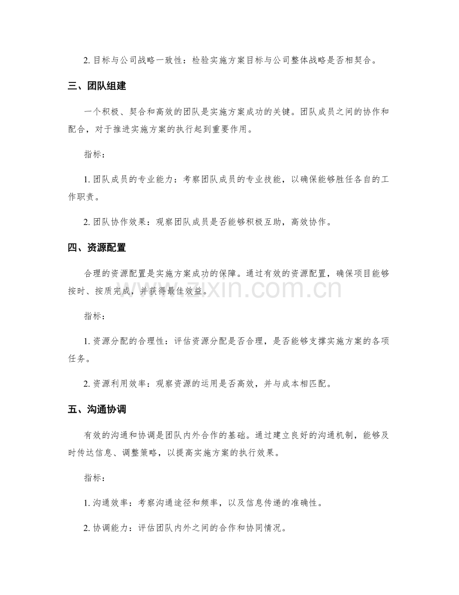 实施方案的关键成功因素与指标.docx_第2页