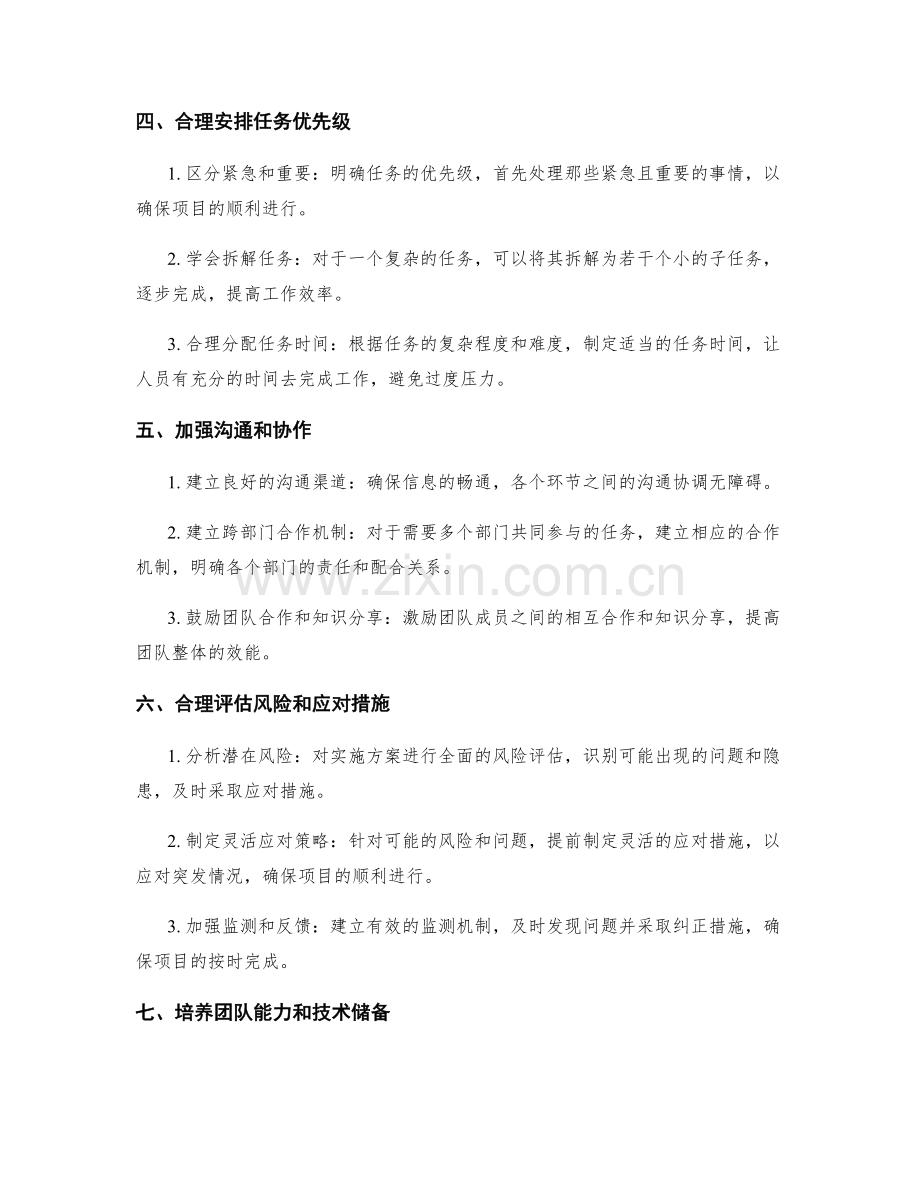 实施方案的时间安排和资源调配建议.docx_第2页