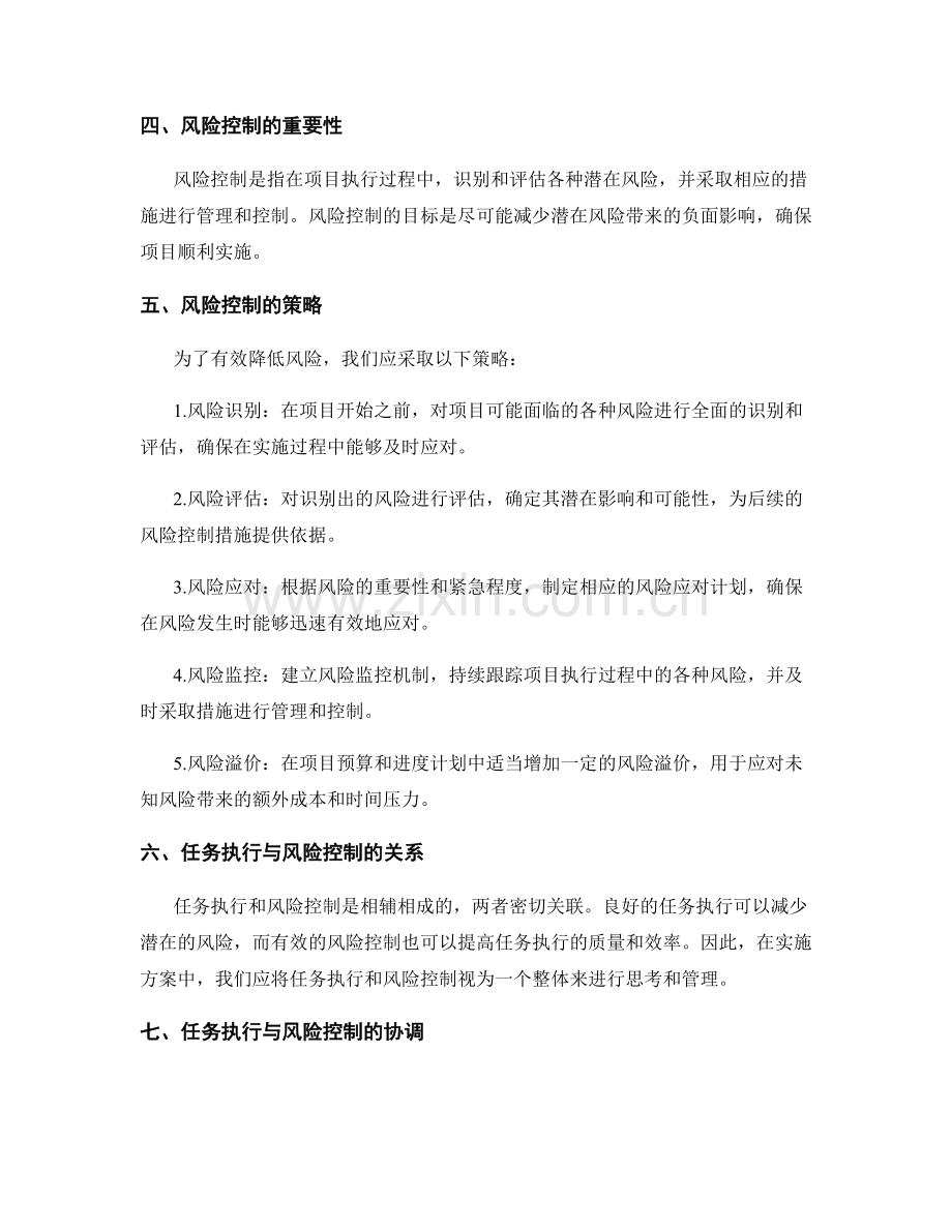 实施方案的任务执行和风险控制策略.docx_第2页