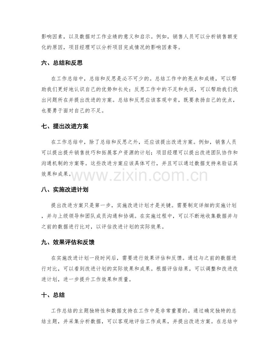 工作总结的主题独特性和数据支持.docx_第2页