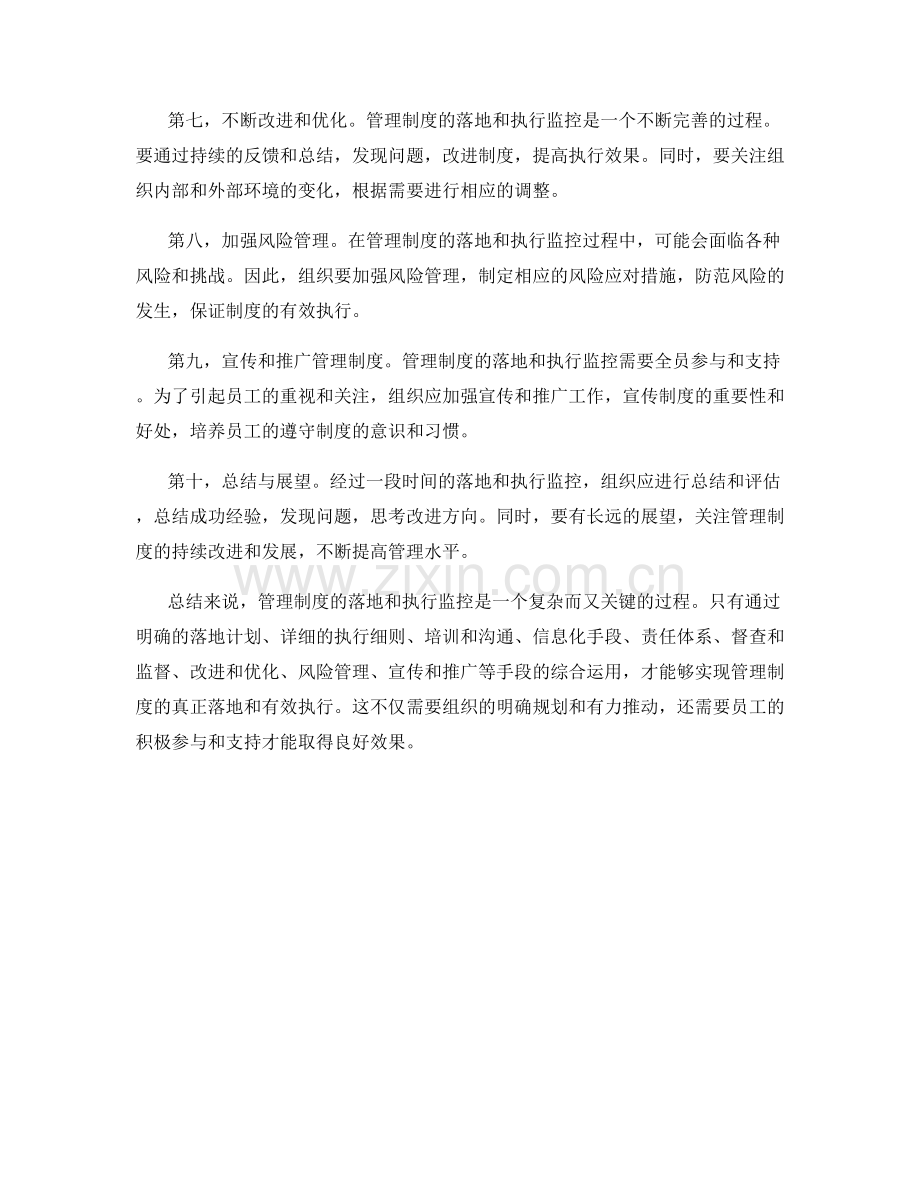 管理制度如何落地和执行监控.docx_第2页