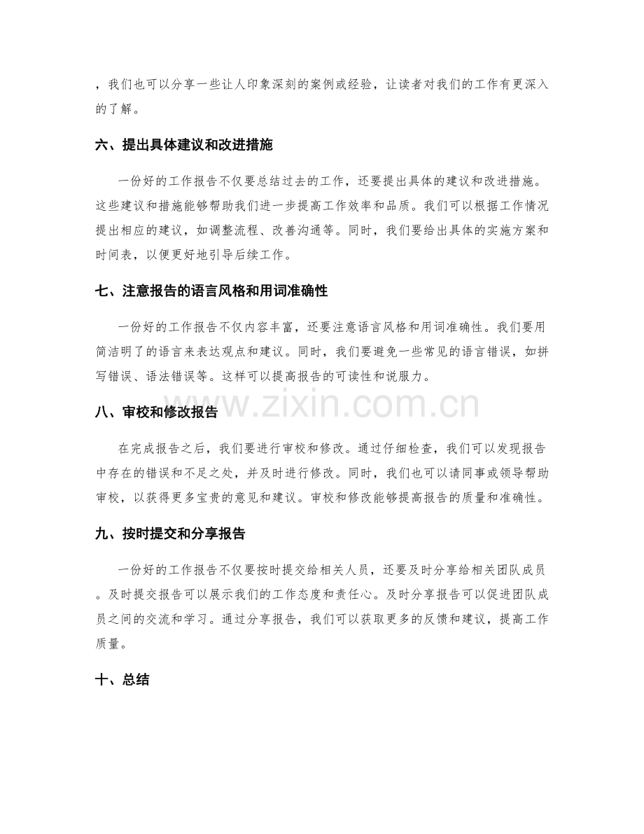 有效撰写工作报告的技巧与实用经验分享.docx_第2页