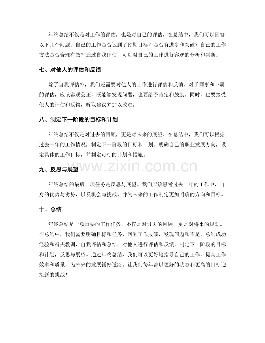 年终总结的要求与评估标准.docx_第2页