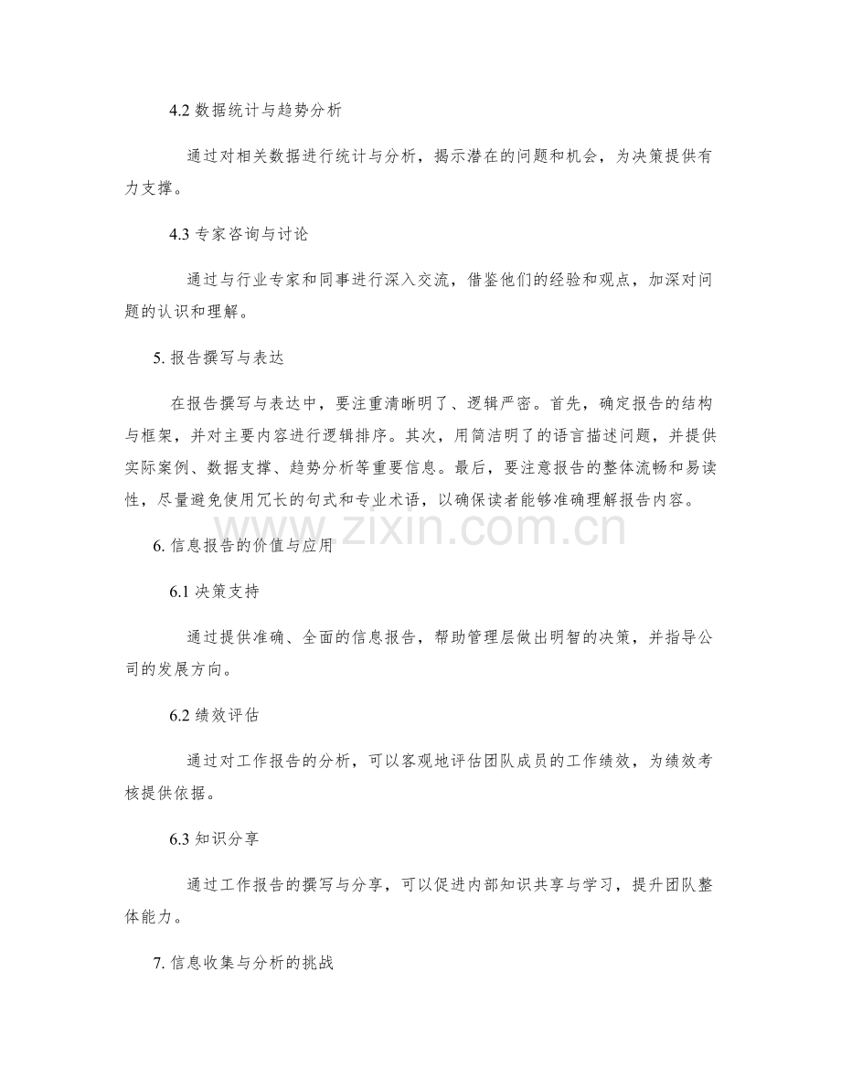 工作报告的信息收集与分析.docx_第2页