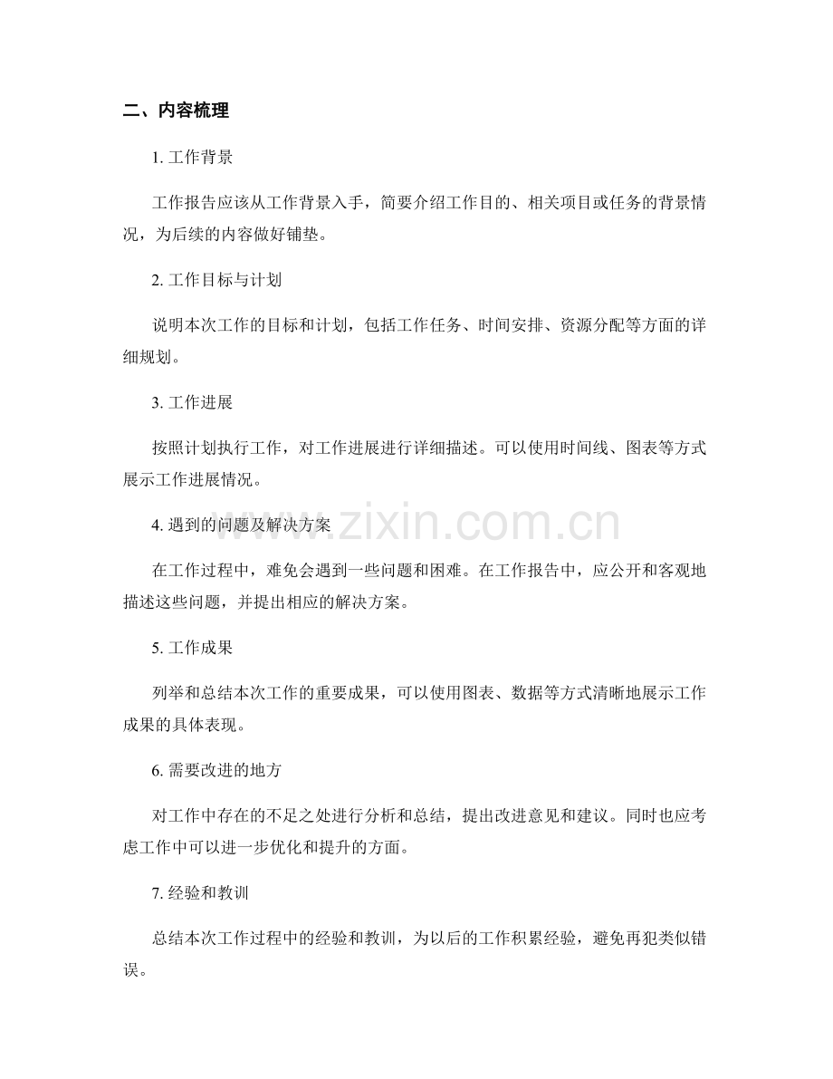 工作报告的文档格式和内容梳理.docx_第2页