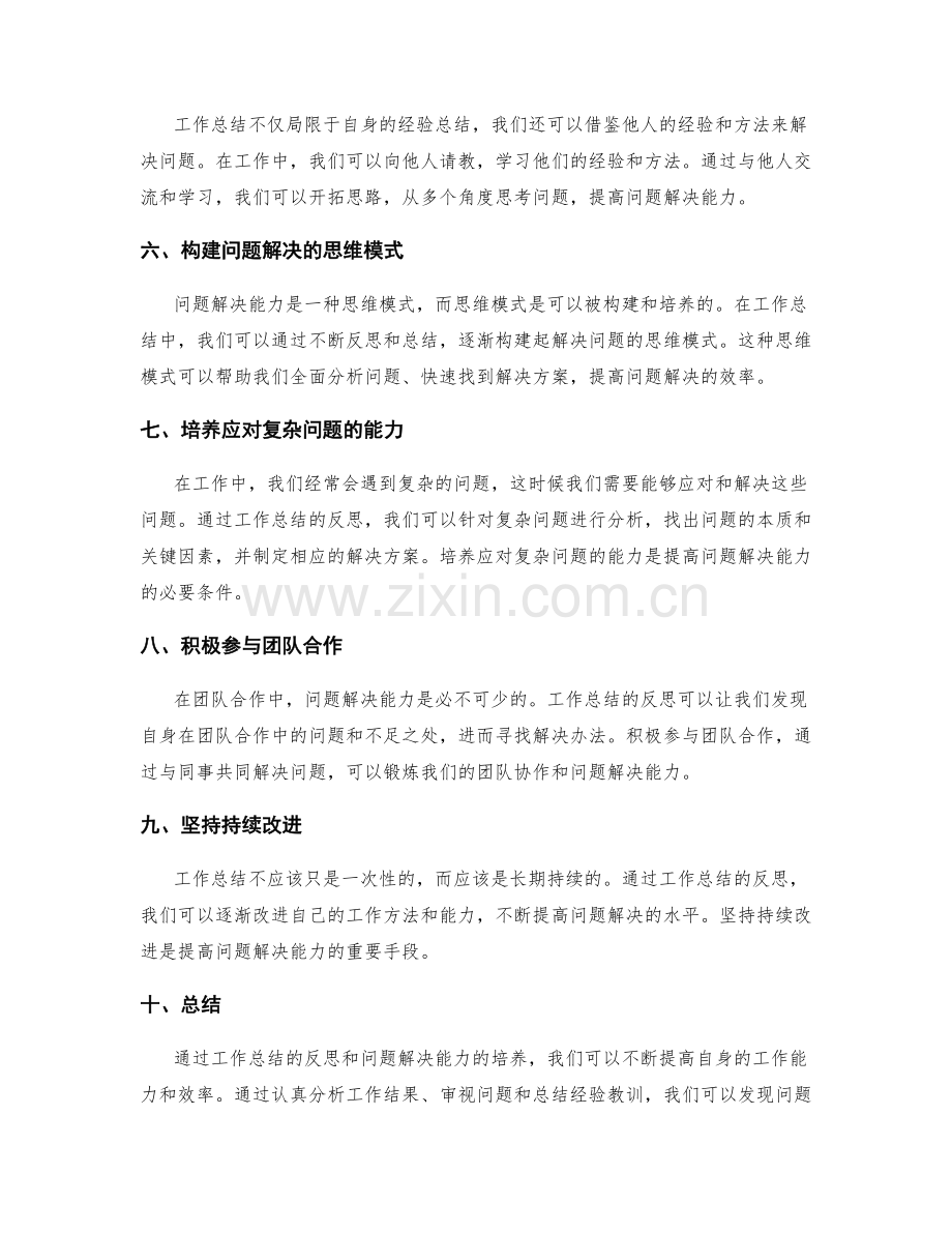 工作总结的反思与问题解决能力.docx_第2页