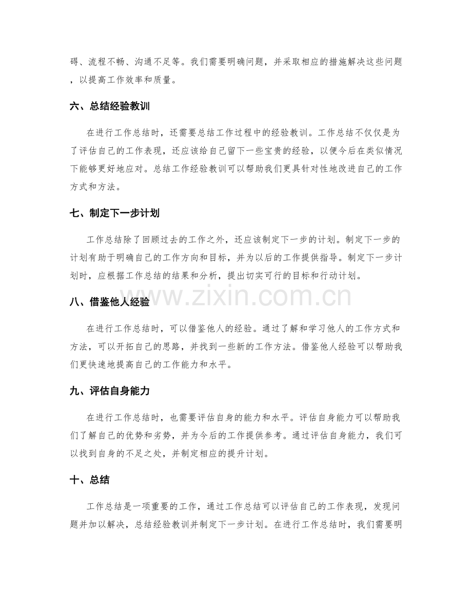 工作总结的关键问题的整理与阐述.docx_第2页