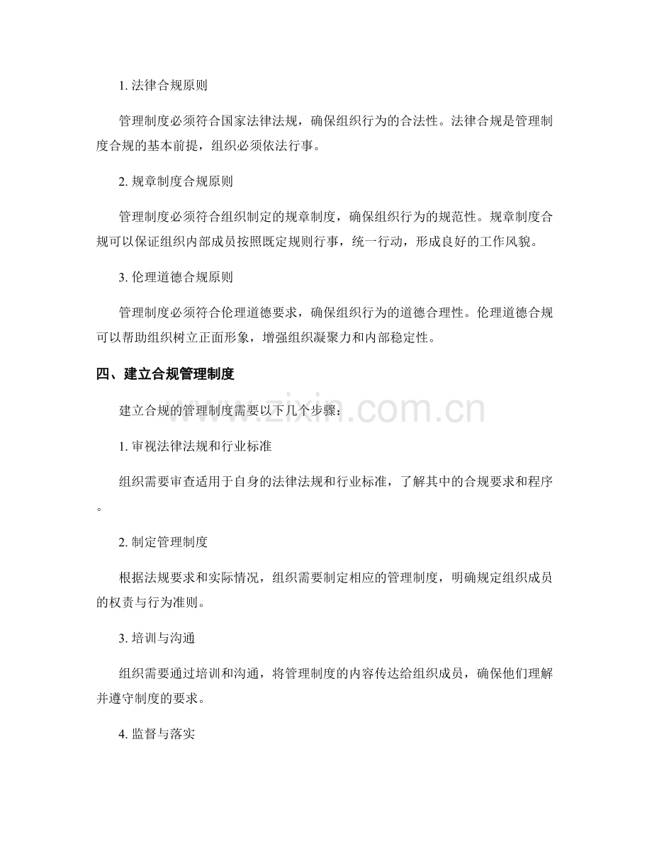 管理制度合规解读.docx_第2页