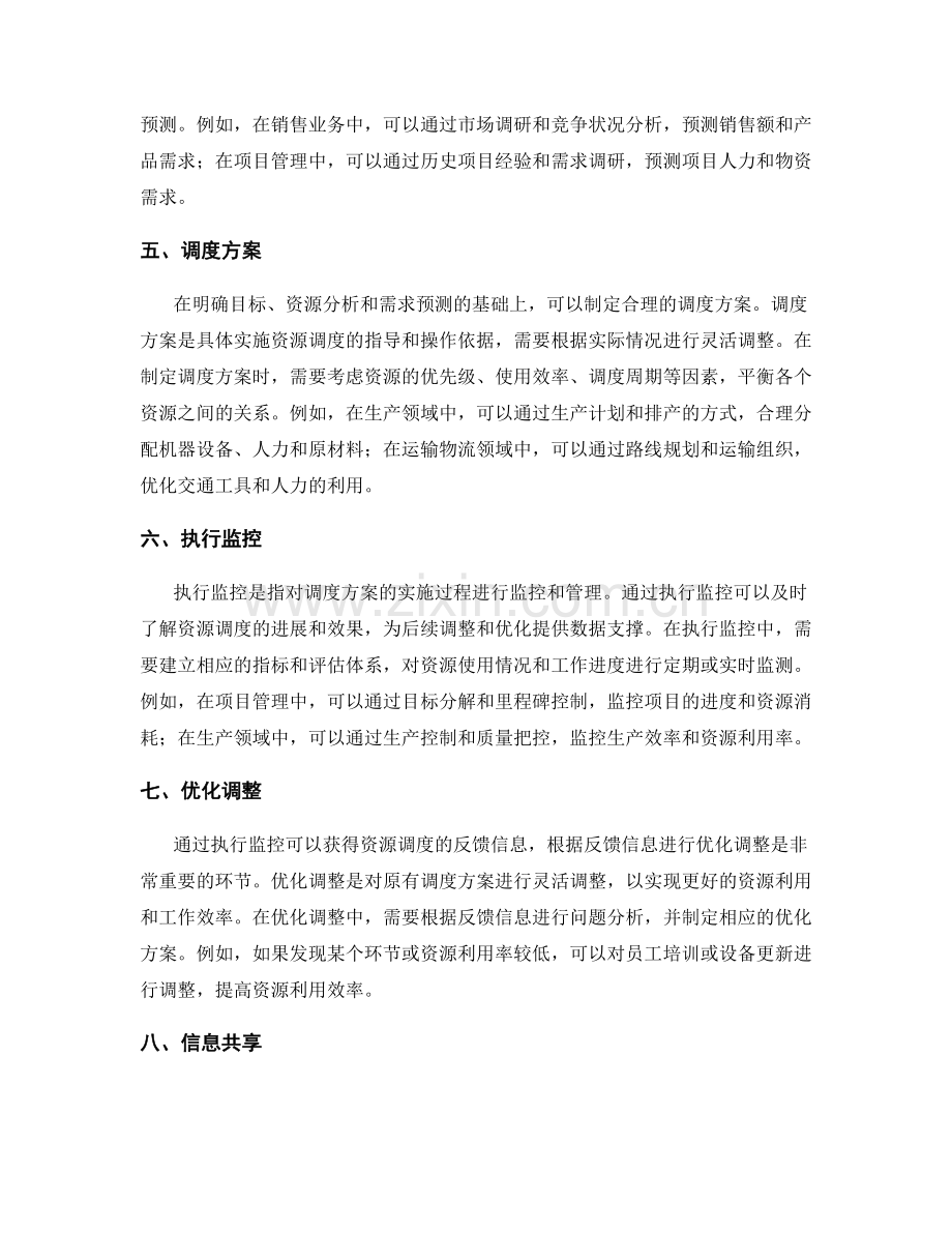 工作计划的资源调度优化.docx_第2页