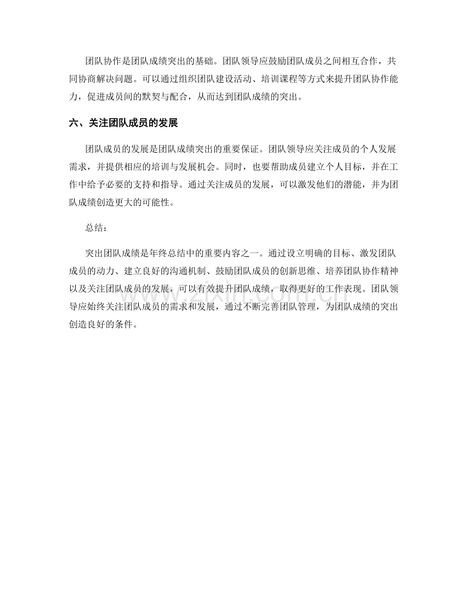 年终总结中突出团队成绩的六种方式.docx_第2页