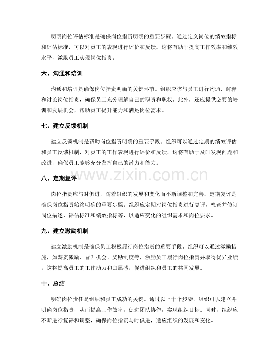 规划明确岗位职责的步骤.docx_第2页