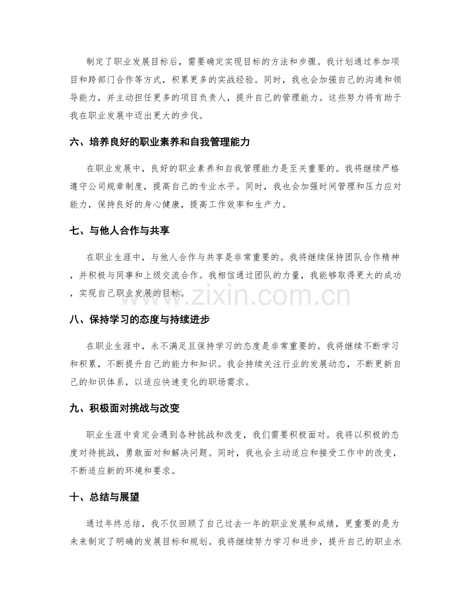 年终总结中的个人职业发展和规划.docx_第2页