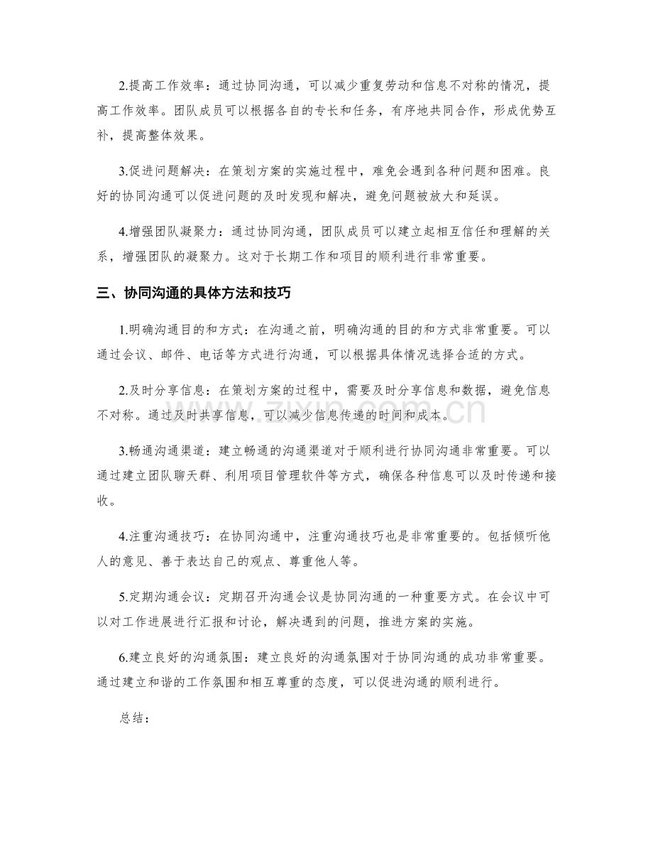 策划方案的详细设计与协同沟通.docx_第2页