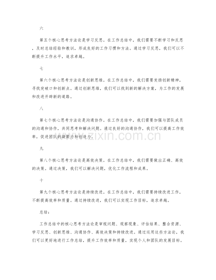 工作总结中的核心思考方法论.docx_第2页