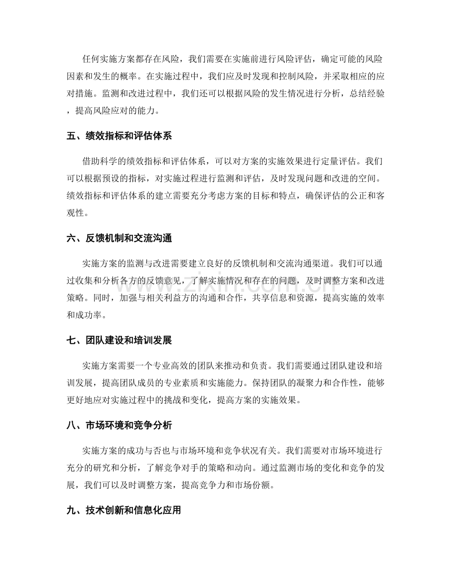 实施方案的监测与改进.docx_第2页