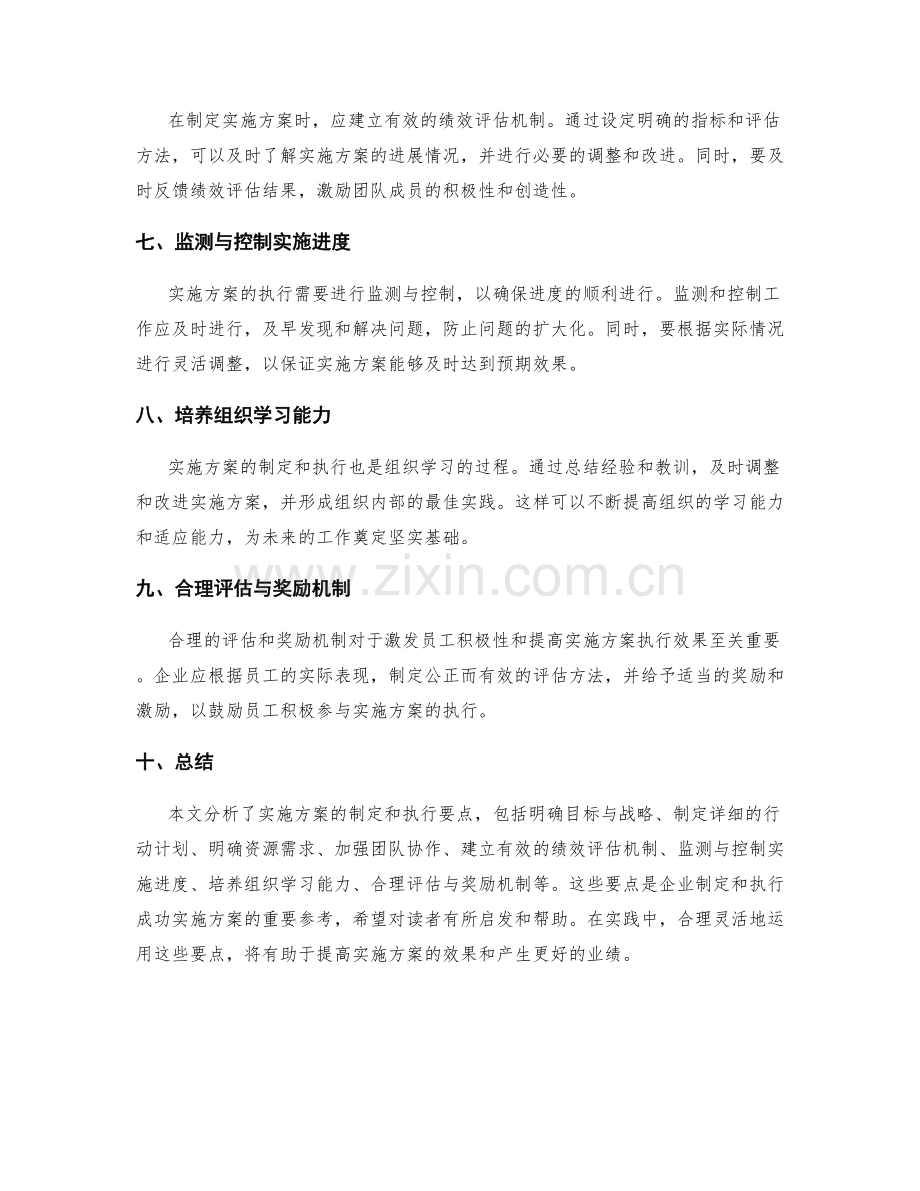 实施方案的制定与执行要点分析与分享.docx_第2页