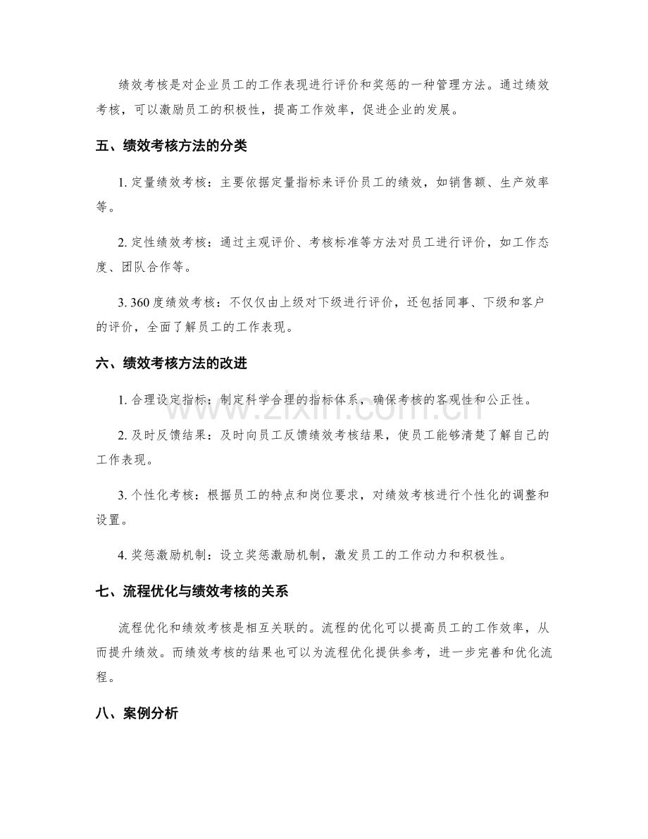 管理制度的流程优化和绩效考核方法研究.docx_第2页