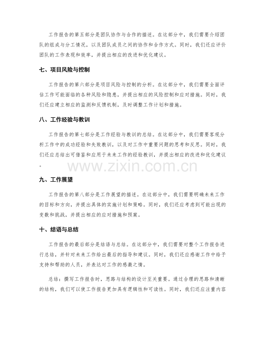 工作报告的思路与结构设计.docx_第2页