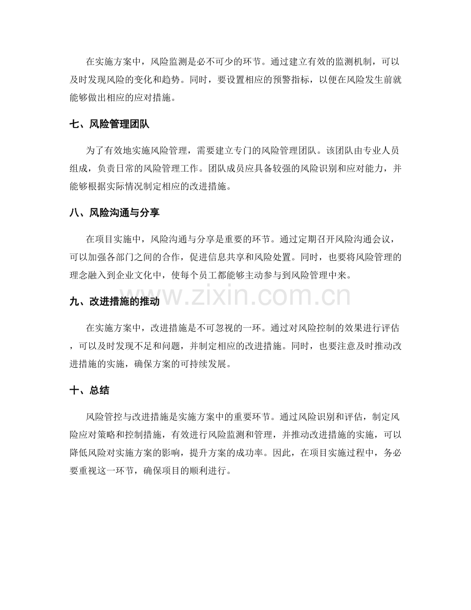 实施方案的风险管控与改进措施.docx_第2页