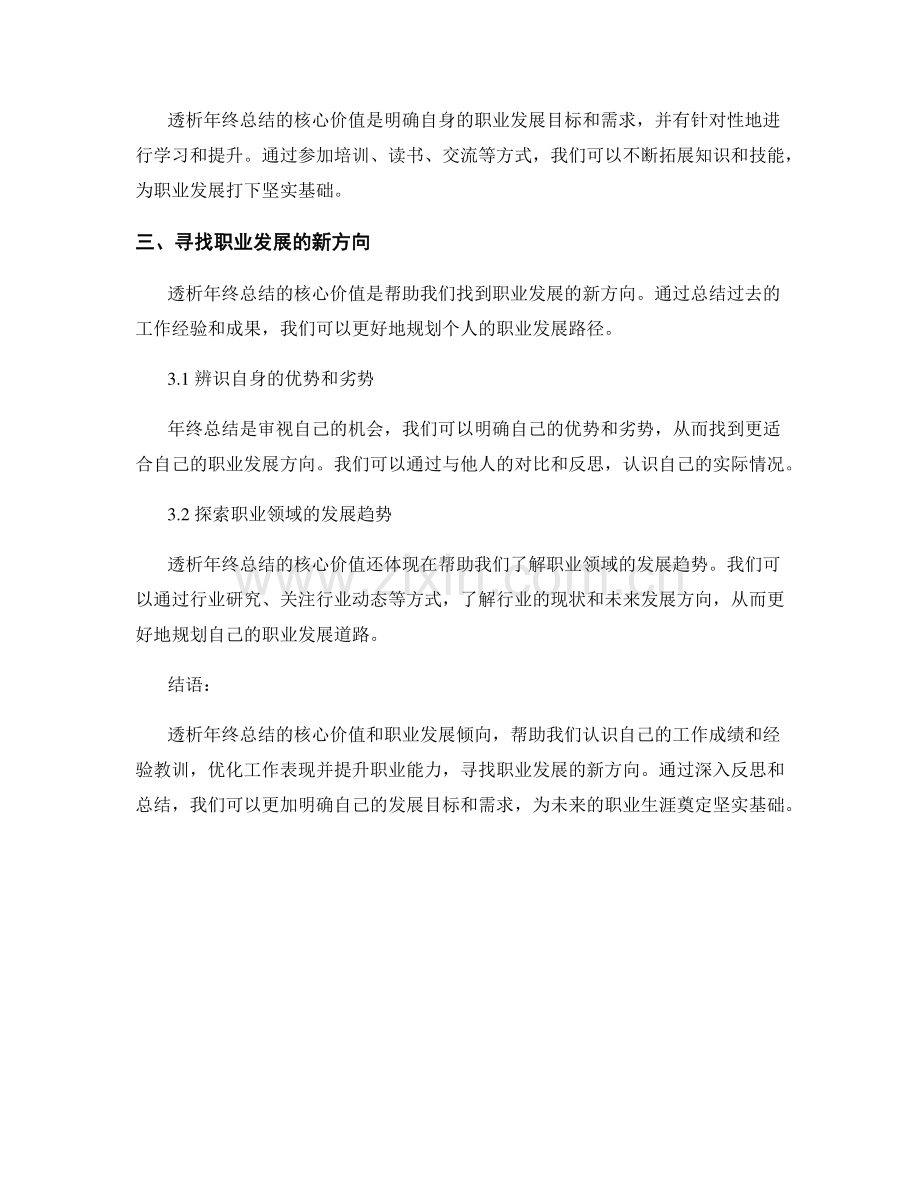 透析年终总结的核心价值和职业发展倾向.docx_第2页