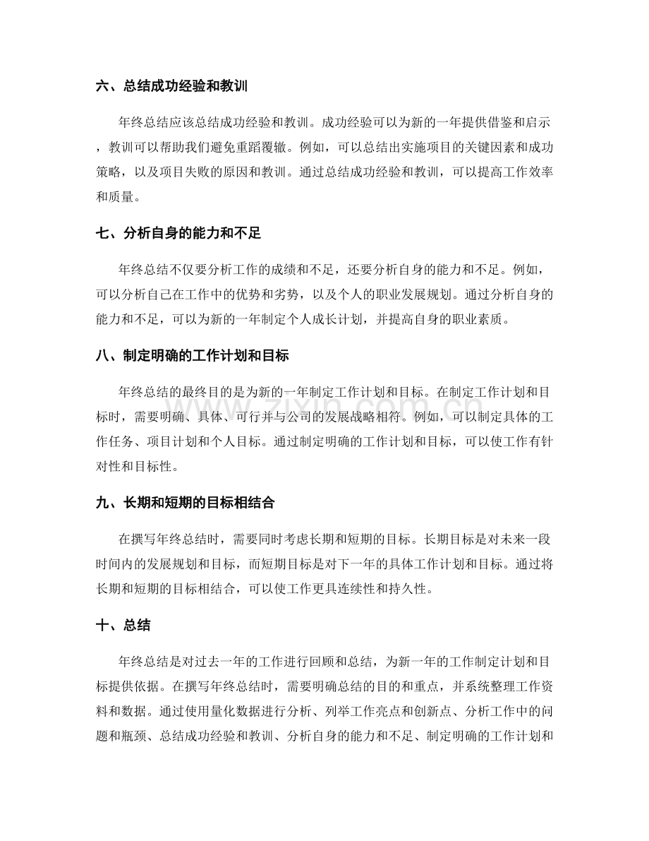 年终总结的撰写要领和技巧.docx_第2页