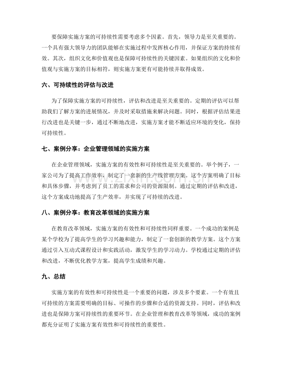 实施方案的有效性与可持续性.docx_第2页