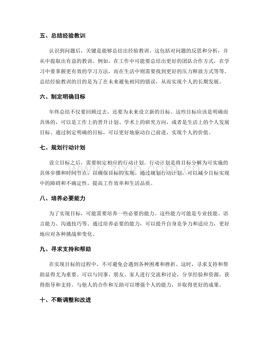 年终总结中关键信息的准确提取.docx_第2页