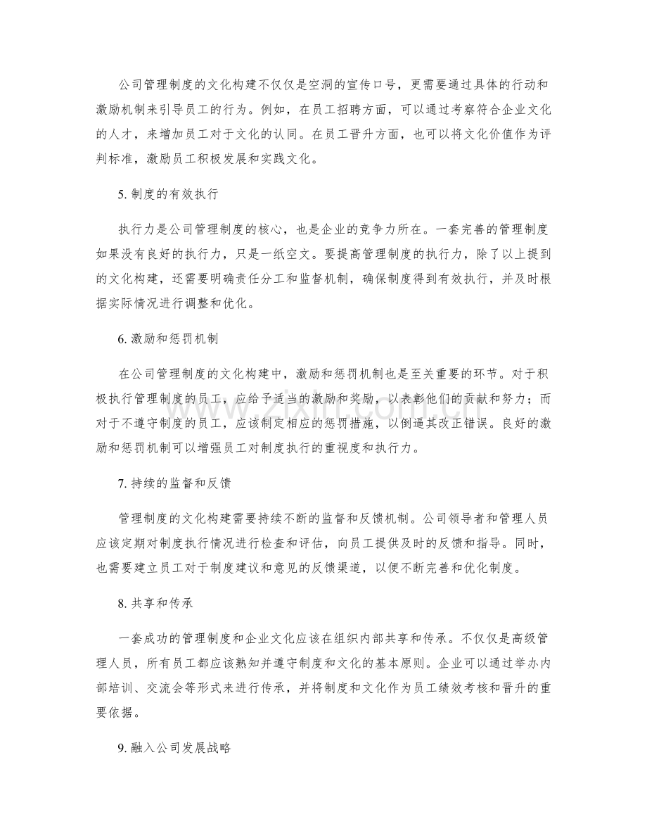 公司管理制度的文化构建与执行力.docx_第2页